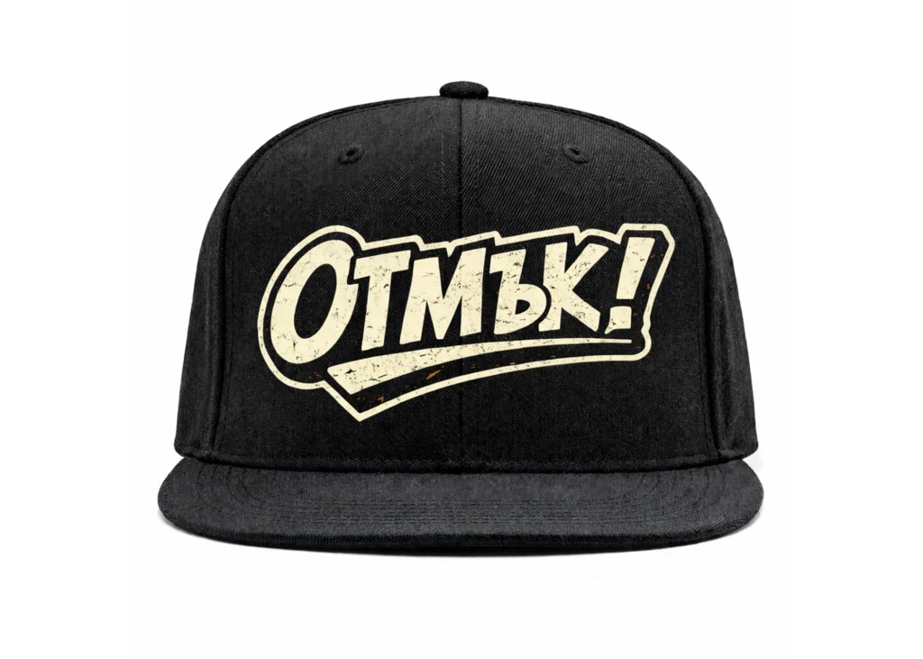 Шапка „Отмък“ Къмпинг Стил